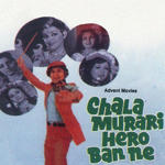 Chala Murari Hero Banne (1977) Mp3 Songs